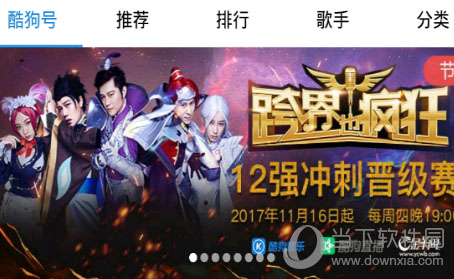 酷狗音乐音乐插件如何添加？音乐插件添加流程图文介绍_