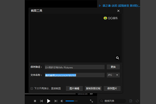 暴风影音闪电版截图如何操作？截图操作流程图文详解_