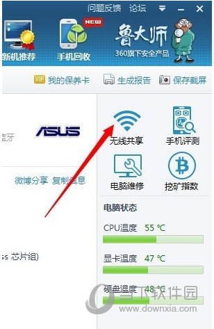鲁大师热点如何开启?热点开启流程图文介绍_