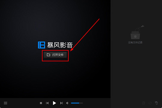 暴风影音怎样打开文件夹？打开文件夹步骤一览_