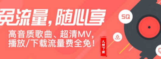网易云音乐如如何设置免流量？网易云音乐免流量设置方法介绍_