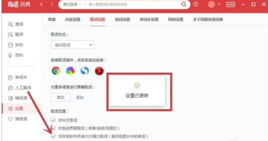 有道词典图片内取词如何操作？图片内取词操作流程图文介绍_