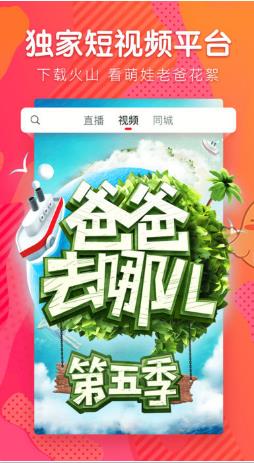 火山小视频基础火力值如何获得_基础火力值获得攻略分享_