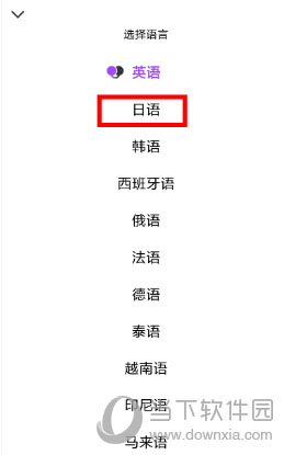 腾讯翻译君语种如何切换？语种切换方法图文详解_