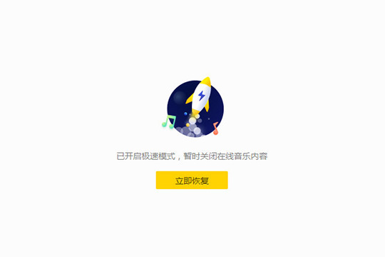 酷我音乐极速模式如何切换？极速模式切换流程图文介绍_