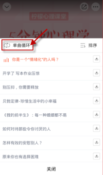 喜马拉雅fm怎么设置重复收听_重复收听操作一览_