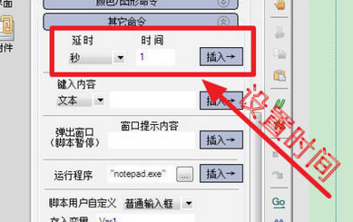 按键精灵怎样设置时间间隔？设置时间间隔方法讲解_