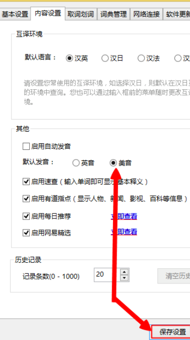 有道词典怎么开启美式发音？设置美式发音步骤一览_