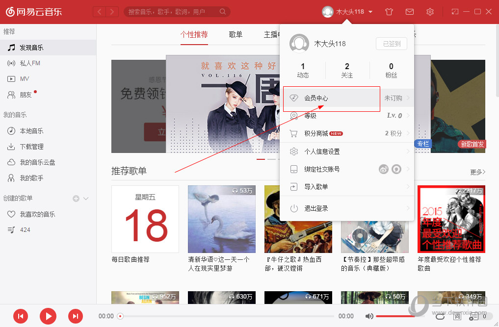 网易云音乐电脑版会员如何开通？会员开通流程图文详解_
