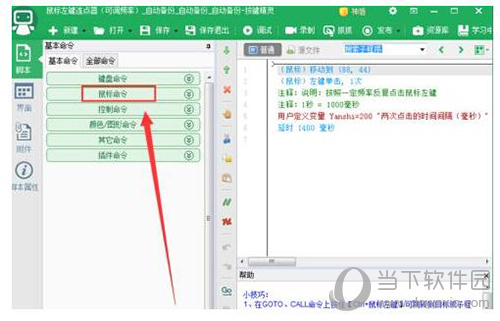 按键精灵自动连续点击怎样操作？自动连续点击操作流程图文详解_