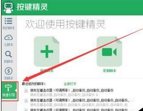 按键精灵如何设置自动连接点击？设置自动连接点击方法介绍_