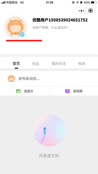 优酷头像如何更换？优酷头像更换方法介绍_