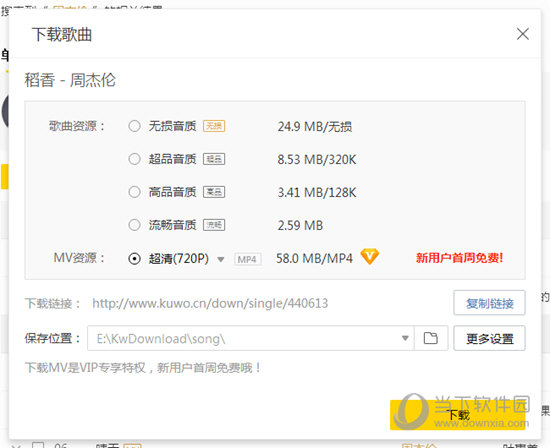 酷我音乐MV怎样缓存？MV缓存流程图文详解_