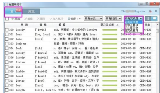 有道词典怎么看复习进度？查看复习进度步骤一览_
