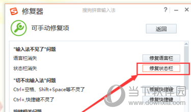 搜狗输入法状态栏不显示怎么办？选字框消失处理方法介绍_