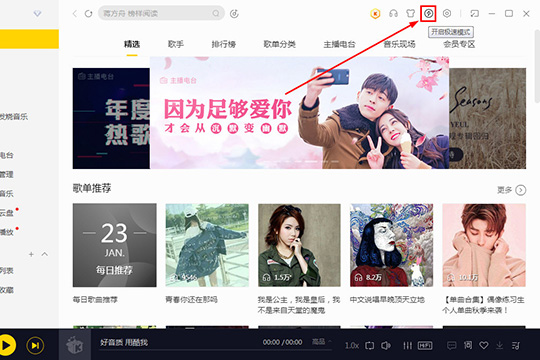 酷我音乐极速模式如何切换？极速模式切换流程图文介绍_