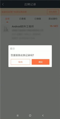 猎聘应聘申请如何取消？应聘申请取消流程介绍_