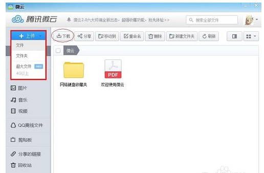 QQ网络硬盘位置在哪？网络硬盘使用方法讲解_