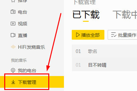 酷我音乐MP3格式歌曲如何缓存？MP3格式歌曲缓存流程介绍_