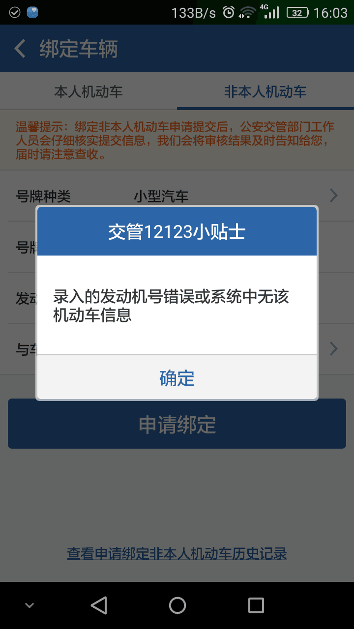 交管12123显示发动机号错误无法录入怎么办？显示发动机号错误解决方法介绍_
