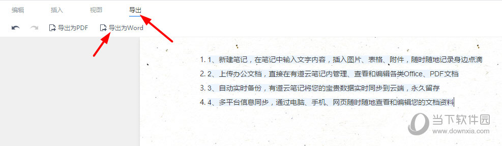 有道云笔记内容如何导出？内容导出方法图文介绍_