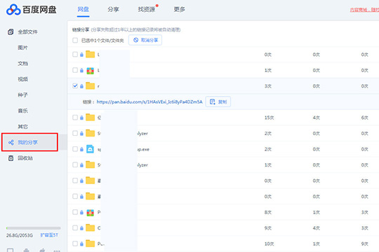 百度网盘历史链接如何查看？历史链接查看流程图文介绍_