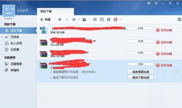 迅雷下载速度慢怎么办？下载速度慢处理方法介绍_