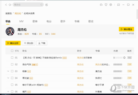 酷我音乐MV怎样缓存？MV缓存流程图文详解_