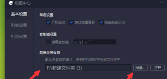 腾讯手游助手怎么设置截图保存位置？找到截图保存位置步骤一览_