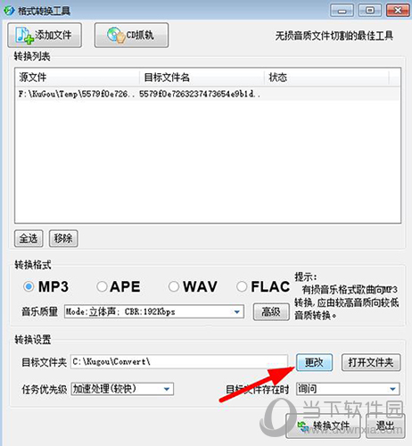 酷狗音乐如何转换mp3格式？mp3格式音乐转换方法介绍_