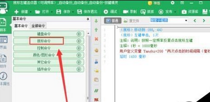 按键精灵如何设置自动连接点击？设置自动连接点击方法介绍_
