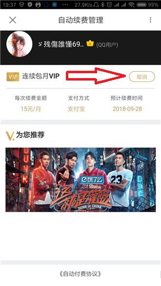 优酷怎么取消会员续费_取消会员续费办法指南_