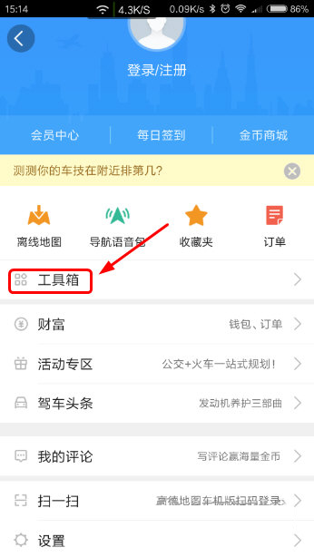 高德地图违章记录如何查看？违章记录查看流程介绍_