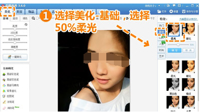 美图秀秀怎么清除面部阴影？消除面部阴影方法介绍_