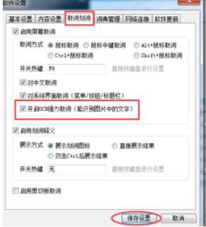 有道词典取词翻译如何设置？取词翻译设置流程图文介绍_