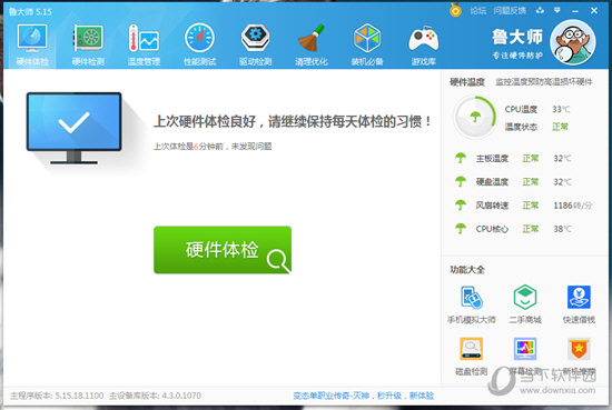 鲁大师电脑配置如何查看？电脑配置查看流程图文介绍_