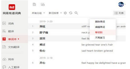 有道词典单词本如何删除？单词本删除流程图文详解_
