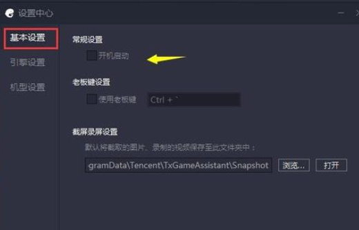 腾讯手游助手如何禁止开机启动？设置开机启动方法介绍_