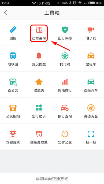 高德地图违章记录如何查看？违章记录查看流程介绍_