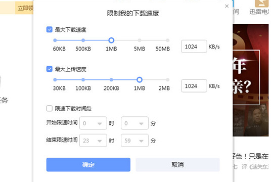 迅雷下载速度如何限制？下载速度限制方法图文介绍_