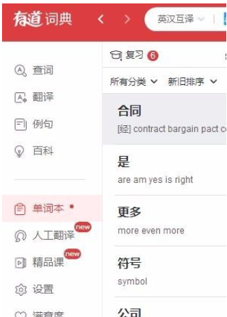 有道词典中单词本分类重命名怎么操作？单词本分类重命名方法介绍_