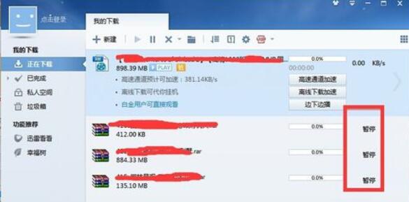 迅雷下载速度慢怎么办？下载速度慢处理方法介绍_