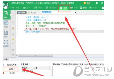 按键精灵自动连续点击怎样操作？自动连续点击操作流程图文详解_