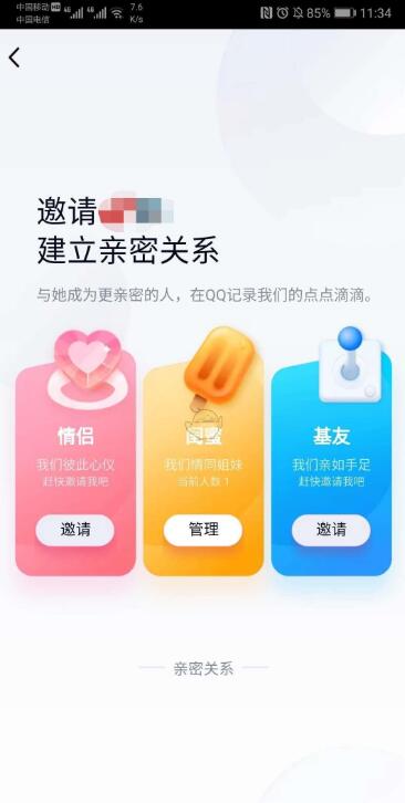 QQ基友关系如何进行绑定？QQ基友关系绑定流程图文介绍_