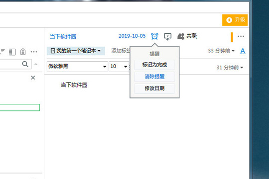 印象笔记提醒如何设置？提醒设置方法图文介绍_