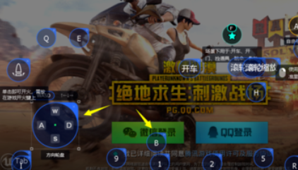 腾讯手游助手怎样设置键盘？设置键盘方法讲解_