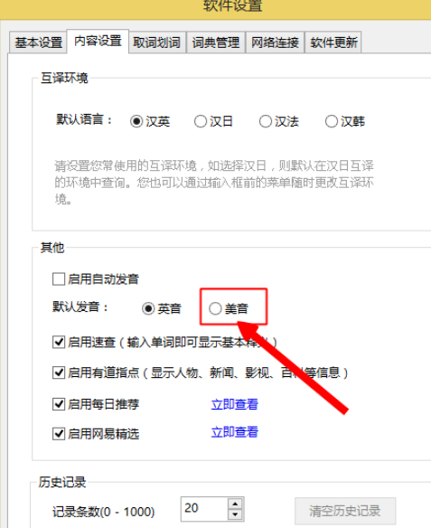 有道词典怎么开启美式发音？设置美式发音步骤一览_