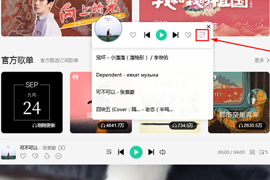 QQ音乐精简模式如何切换？精简模式切换流程图文分享_