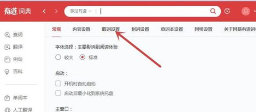 有道词典图片内取词如何操作？图片内取词操作流程图文介绍_
