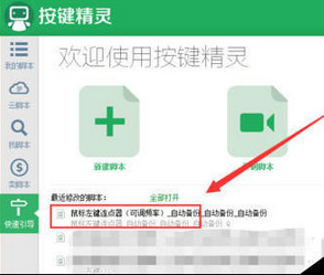 按键精灵如何设置自动连接点击？设置自动连接点击方法介绍_